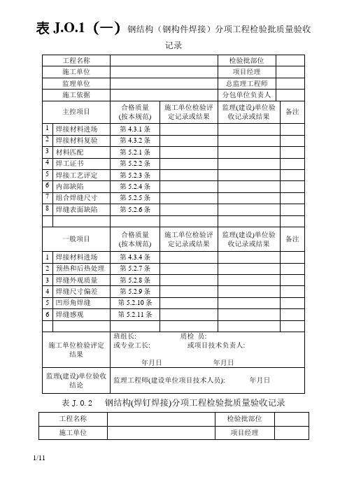 钢结构检验批(国标)