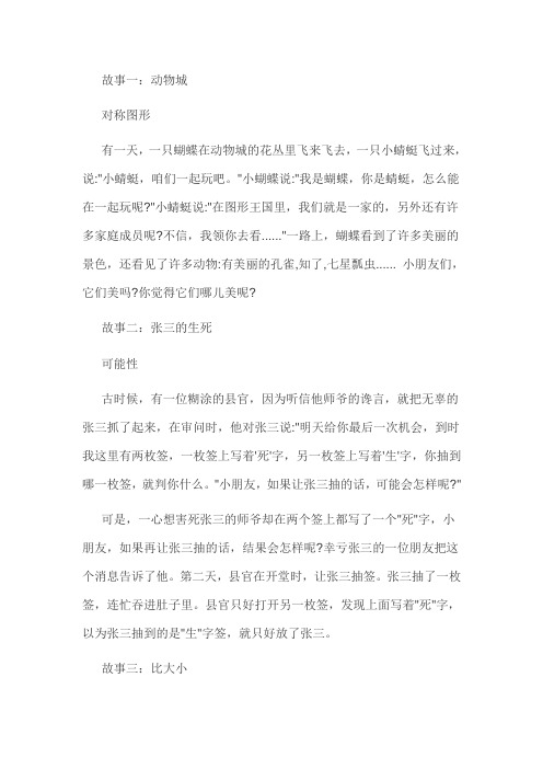 讲故事学数学