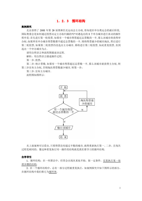 高中数学 第1章 算法初步 1.2 流程图 1.2.3 循环结构知识导引学案 苏教版必修3