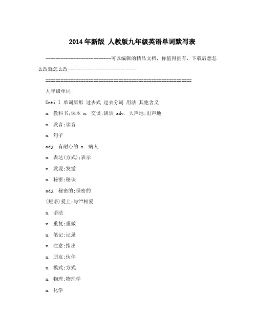2014年新版人教版九年级英语单词默写表