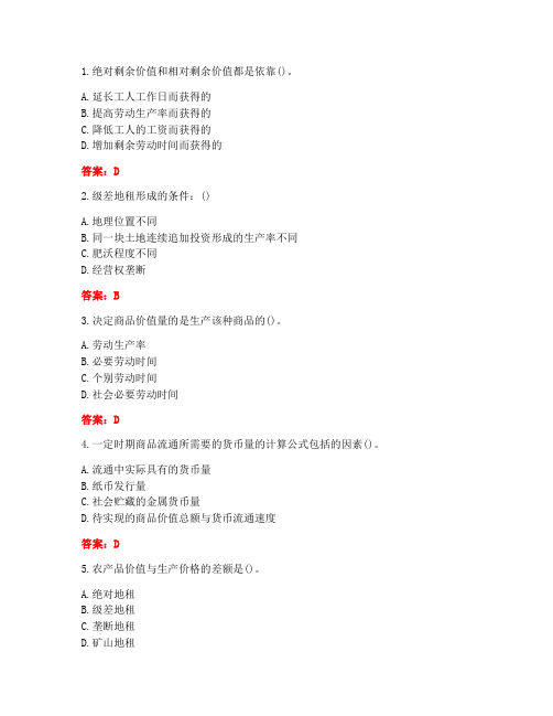 [答案][南开大学]2021春《政治经济学》在线作业-1