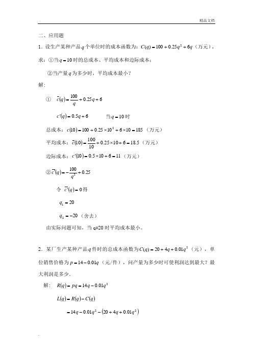 最新国家开放大学经济数学基础形考4-2答案