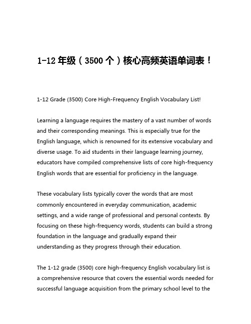 1-12年级(3500个)核心高频英语单词表!