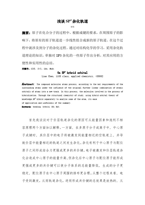 结构小论文