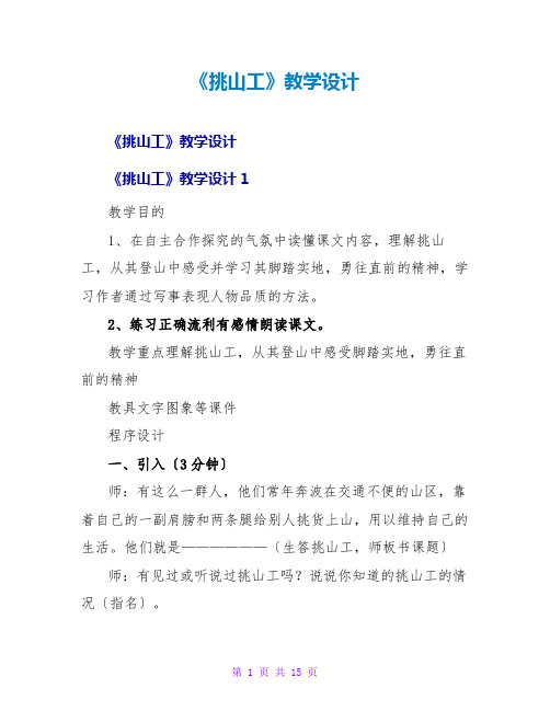 《挑山工》教学设计