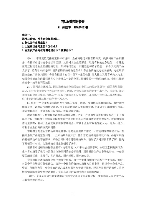 《营销管理》作业一和二