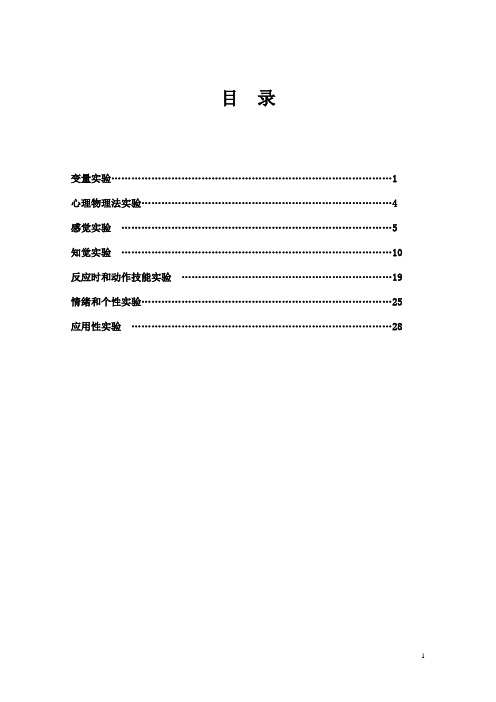 心理测试物理测试