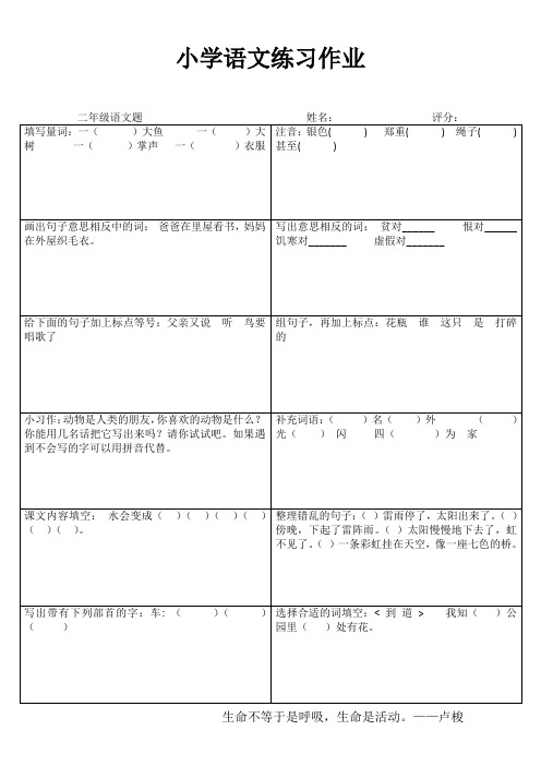 小学语文练习作66