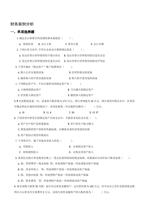 财务案例分析-复习资料