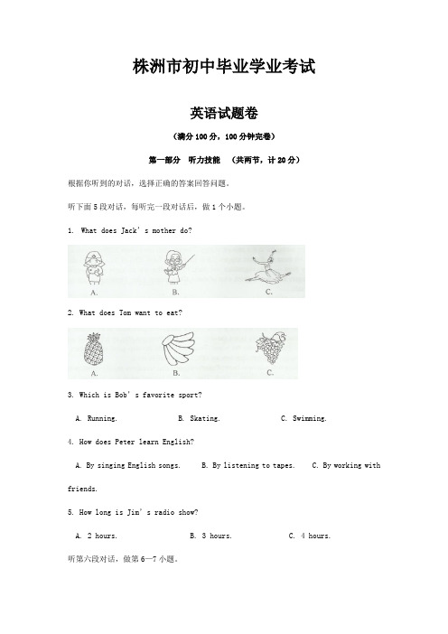 湖南株洲中考英语试题解析