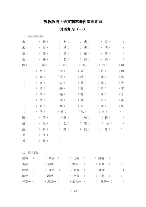 鄂教版四下语文期末课内知识汇总练习