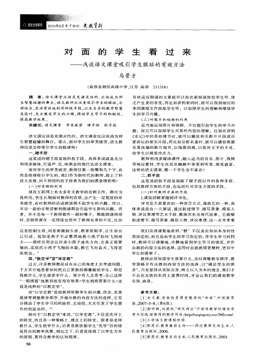 对面的学生看过来——浅谈语文课堂吸引学生眼球的有效方法
