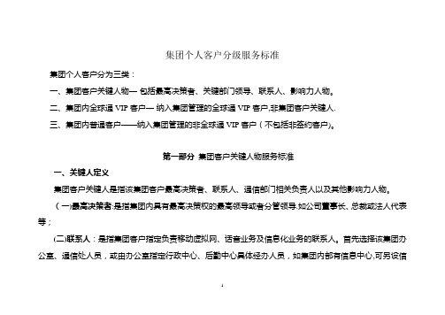 集团个人客户分级服务标准