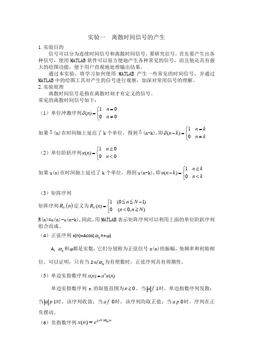 信号实验1