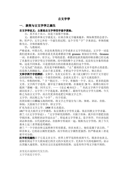 古文字学笔记