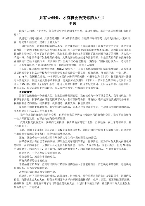 只有去创业,才有机会改变你的人生!