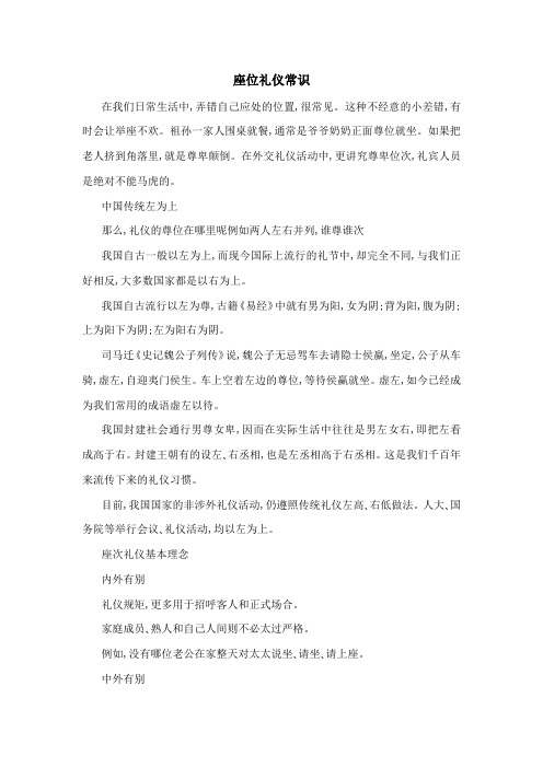座位礼仪常识