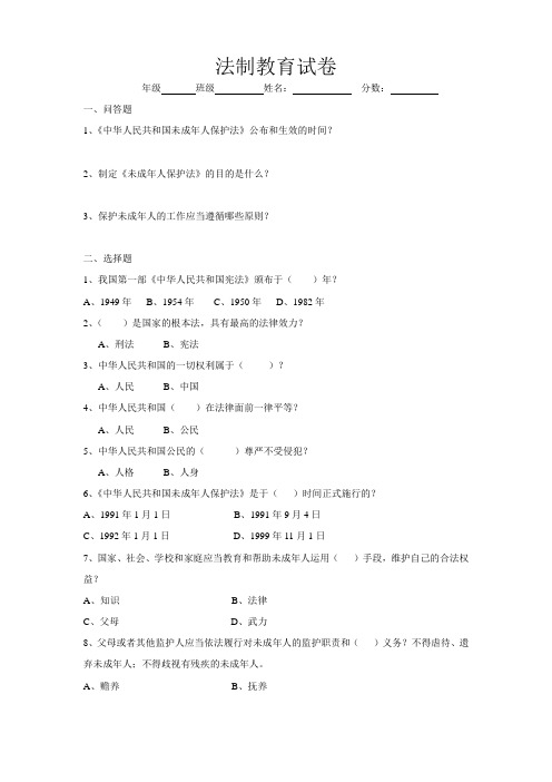 法制教育试卷(含答案)