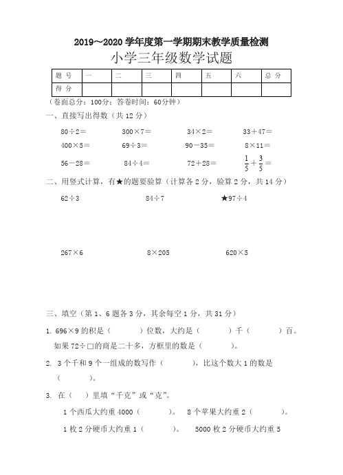新人教版三年级数学上册期末考试试卷-名校密卷