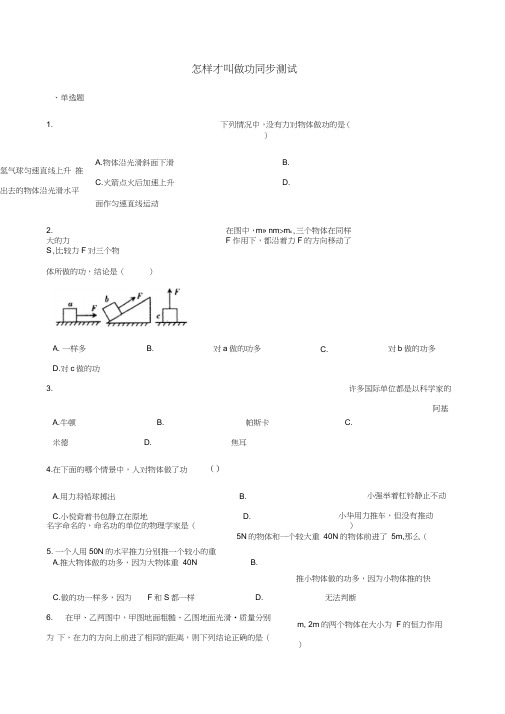 九年级物理上册11.1怎样才叫做功练习(新版)粤教沪版
