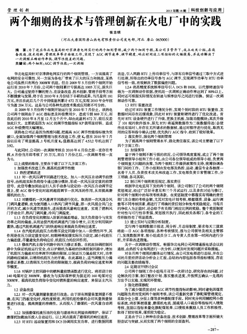 两个细则的技术与管理创新在火电厂中的实践