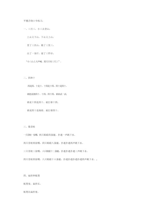 平翘舌绕口令练习