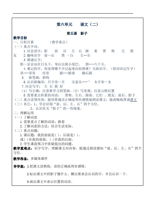 新人教版一年级语文上册教案【第六单元】