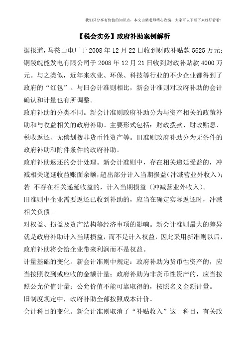 【税会实务】政府补助案例解析