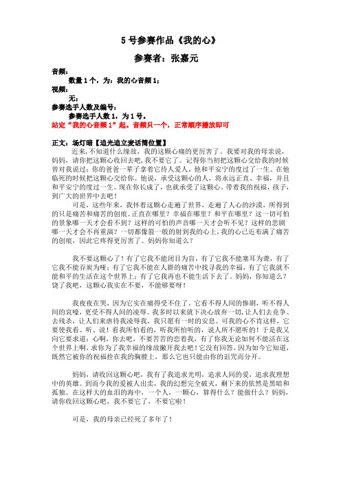 朗诵作品《我的心》
