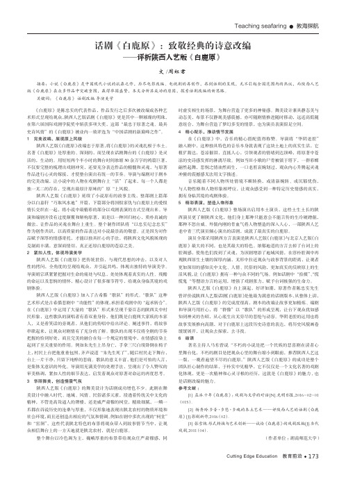 话剧《白鹿原》：致敬经典的诗意改编 ——评析陕西人艺版《白鹿原》