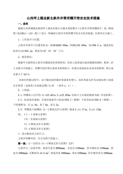明槽施工措施