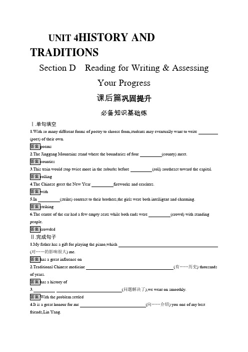 高中英语(新人教版)必修第二册课后习题：UNIT 4 Section D(课后习题)【含答案及解析】