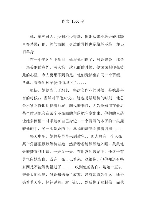 作文_1500字