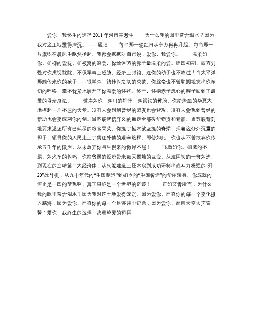 2011年新课标卷高考满分作文(3)