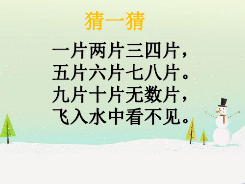 《美丽的冬天》ppt课件完美部编版道德与法治2