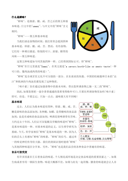 什么是鲜味