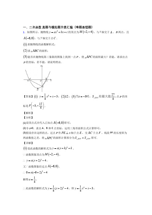 中考数学培优专题复习二次函数练习题附答案解析