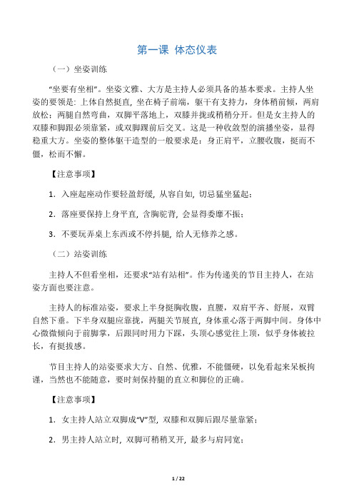 小主持人培训教材