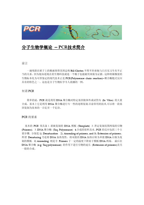 PCR技术简介(1)