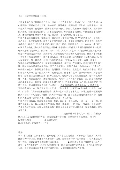 《生活艺术化》中考现代文阅读练习及答案(2019年浙江省温州市中考题)