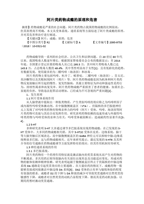 阿片类药物成瘾的原理和危害
