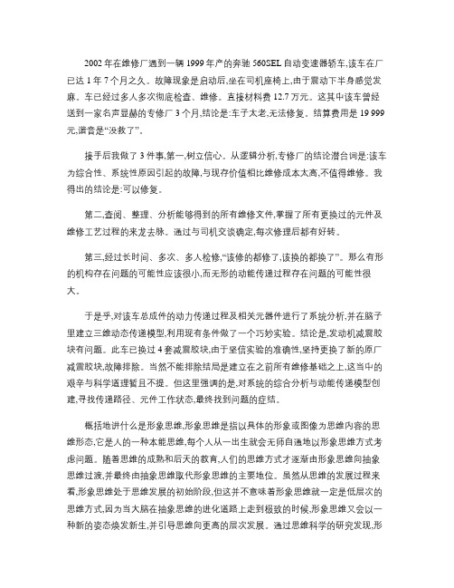 思维方法与汽车故障诊断(三) ――思维训练：形象思维与逻辑思维汇总