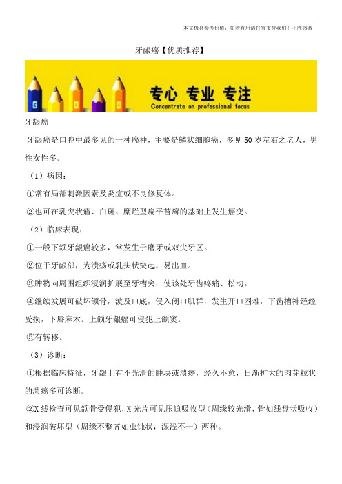 牙龈癌【优质推荐】