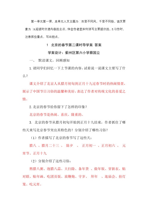 1《北京的春节》第二课时导学案(答案)