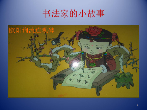 三年级下册书法课件-13竖折折钩 ｜西泠印社版(共18张PPT)