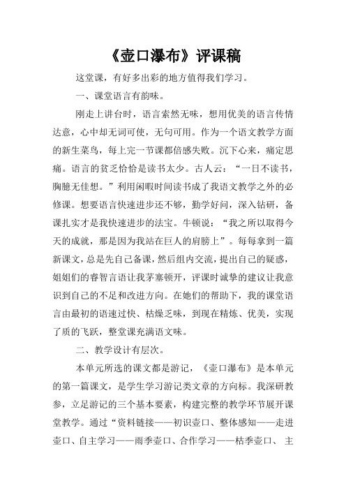 人教版部编本语文八年级下册《壶口瀑布》评课稿