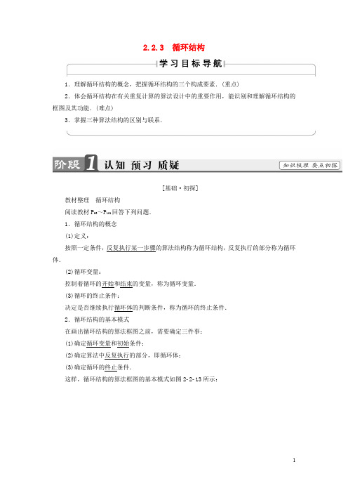 高中数学 第二章 算法初步 2.2.3 循环结构学案 北师大版必修3