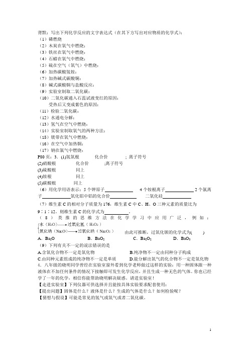 初中化学基本知识点默写