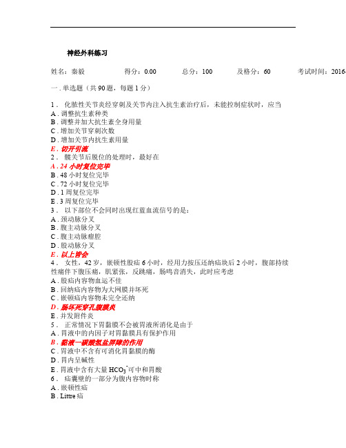 规培资料-人机对话考试题库-神经外科练习_20160427142347