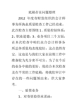 会计师事务所执业质量检查中存在问题